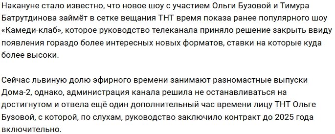 ТНТ заменит «Камеди-клаб» на шоу с Бузовой и Батрутдиновым