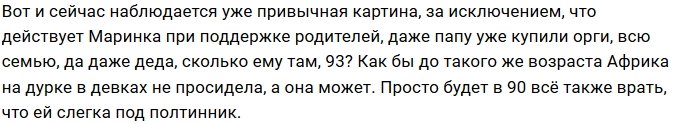 Марина Африкантова села на своего излюбленного конька