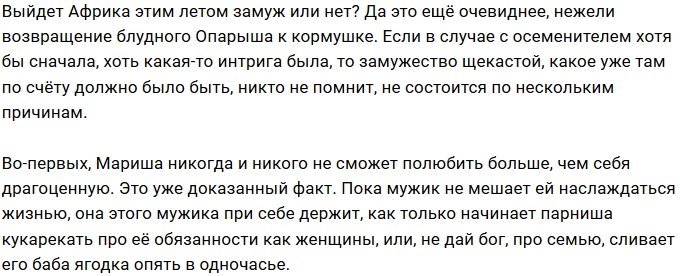Марина Африкантова села на своего излюбленного конька