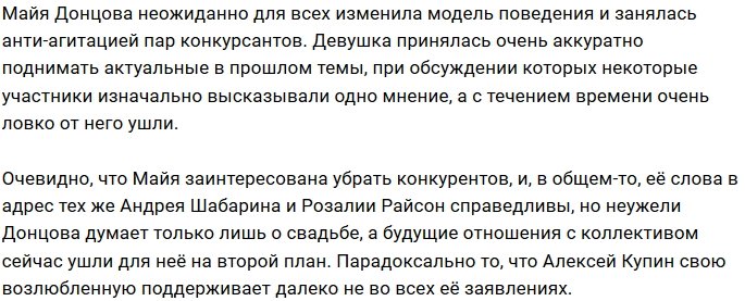 Майя Донцова переквалифицировалась в правдолюбки