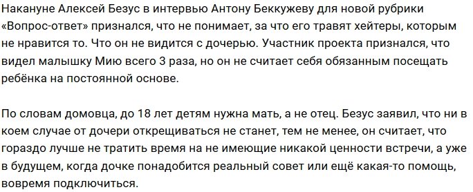 Алексей Безус: Постоянный контакт с детьми мне не нужен