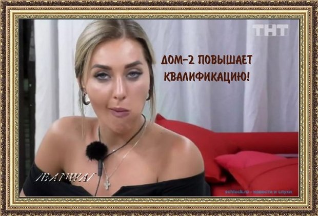 Приколы про Дом-2 (27.06.2019)