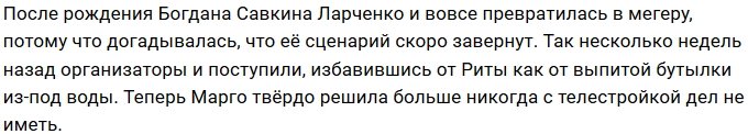 Маргарита Ларченко вычеркнула из жизни воспоминания о Доме-2