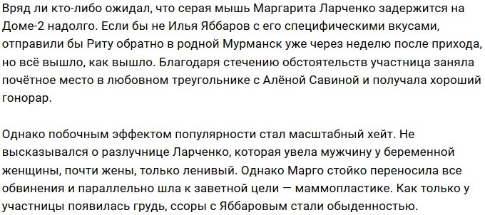 Маргарита Ларченко вычеркнула из жизни воспоминания о Доме-2