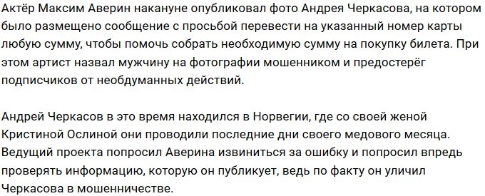 Андрей Черкасов ждёт извинений от Максима Аверина