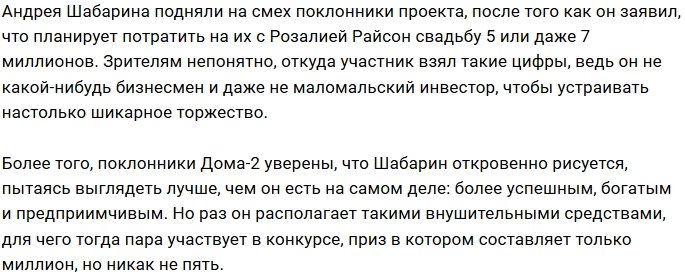 Андрей Шабарин назвал сумму бюджета будущей свадьбы