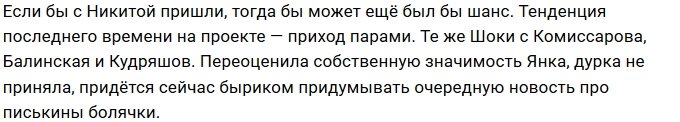 Мнение: Шевцова в поисках повода для прихода на Дом-2