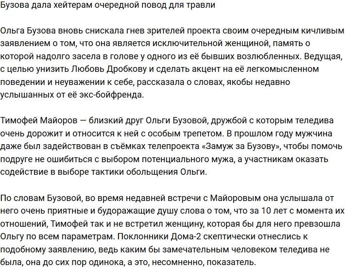 Бузова дала антифанатам новый повод для травли
