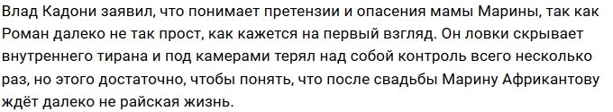 Роман Капаклы не собирается потакать желаниям будущей тёщи