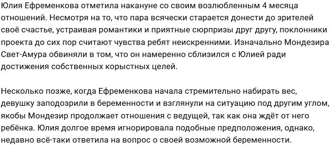 Ефременкова советует не верить слухам о её беременности