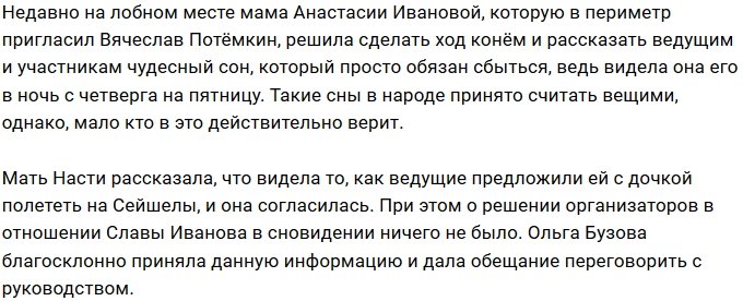 Мама Анастасии Ивановой рвётся на Сейшелы