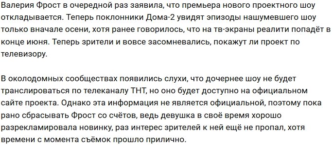 Лера Фрост анонсирует выход нового шоу канала ТНТ