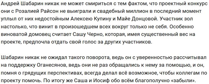 Шабарин обвиняет Оганесянов в своём проигрыше