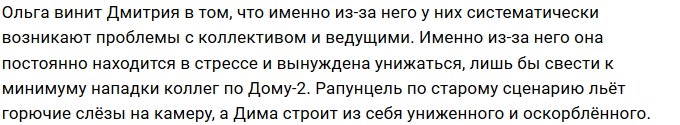 Мнение: Дмитренко попал в немилость к Рапунцель