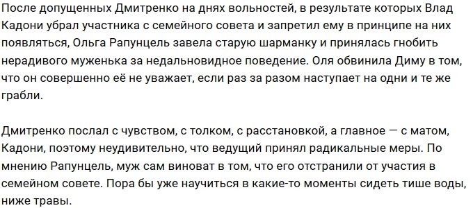 Мнение: Дмитренко попал в немилость к Рапунцель