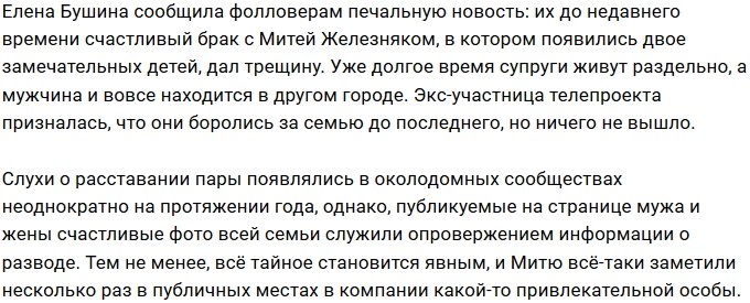 Елена Бушина перестала скрывать расставание с мужем