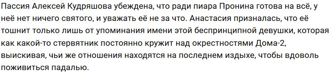 Анастасия Балинская: Она мне нисколько не интересна