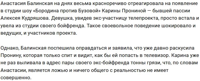 Анастасия Балинская: Она мне нисколько не интересна
