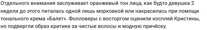 Кристина Лясковец высмеяла своих хейтеров