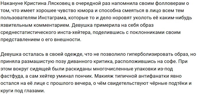 Кристина Лясковец высмеяла своих хейтеров