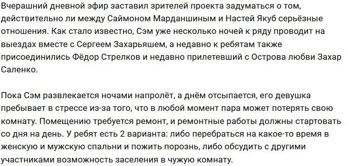 Саймон Марданшин сделал из Насти Якуб козла отпущения