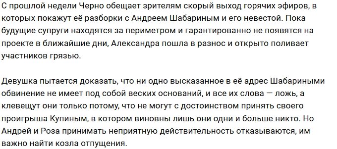 Мнение: Черно нужно прекратить троллить Шабарина