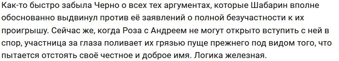 Мнение: Черно нужно прекратить троллить Шабарина