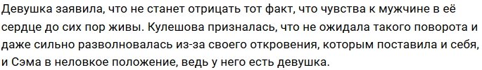 У Мэри Кулешовой остались чувства к Саймону Марданшину