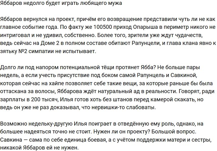 Илья Яббаров — любящий отец или обычный игрок?