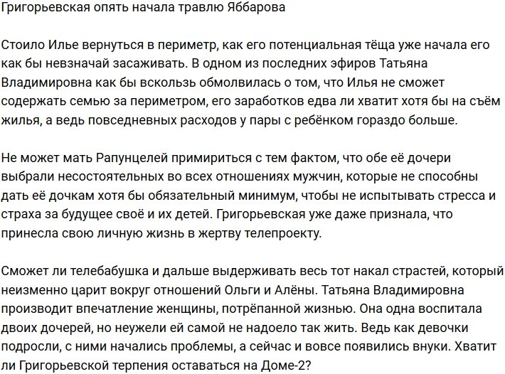 Рапунцель-старшая опять начала травить Илью Яббарова