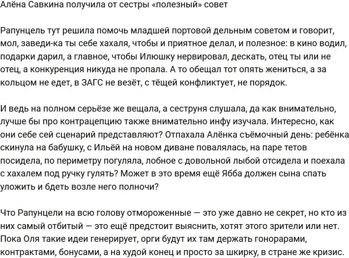 Ольга Рапунцель расщедрилась на «полезный» совет для сестры