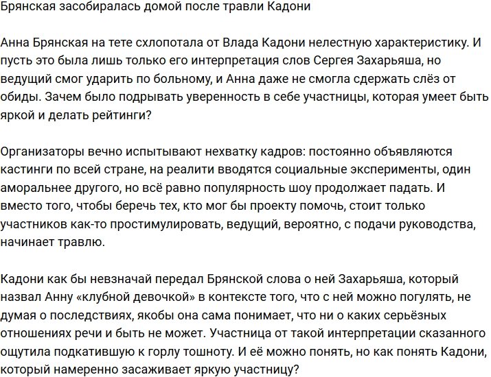 Анна Брянская задумалась об уходе с телестройки