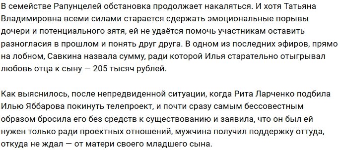 Алёна Савкина купила себе мужчину за 205 тысяч рублей