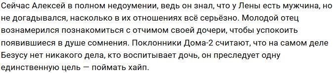 Алексей Безус: Лена вышла замуж, а я в шоке