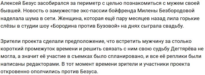 Алексей Безус: Лена вышла замуж, а я в шоке