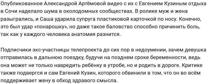 Семейство Кузиных занимается рукоприкладством