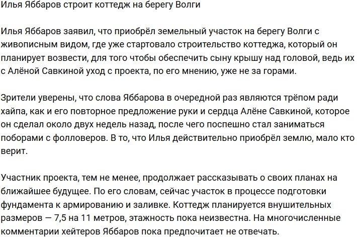 Илья Яббаров станет обладателем коттеджа на берегу Волги