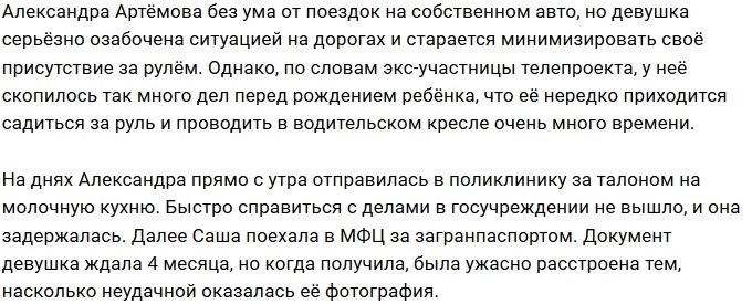 Александра Артёмова увлеклась поездками на машине