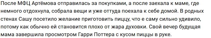 Александра Артёмова увлеклась поездками на машине