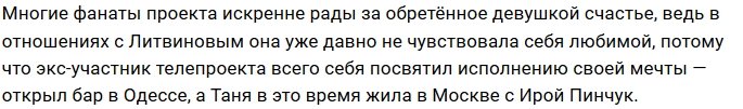 Возлюбленный Тани Мусульбес перестал скрывать своё лицо