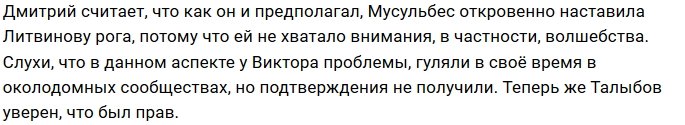 Дмитрий Талыбов: Литвинов - лох с длинными рогами