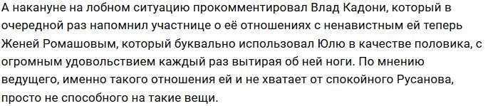 Юлия Щеглова разозлила Влада Кадони своей истерикой