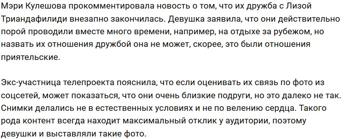 Между Кулешовой и Триандафилиди пробежала черная кошка