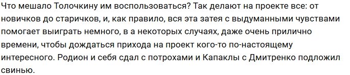 Мнение: Толочкин стал козлом отпущения?