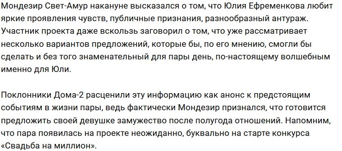 Юлии Ефременковой пора готовить документы для смены фамилии