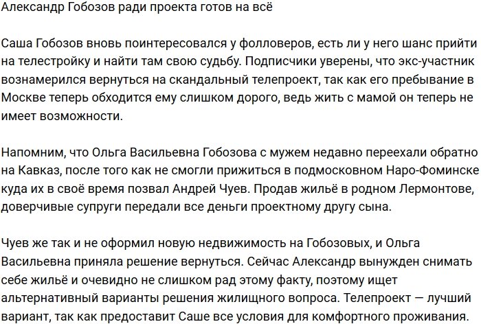 Александр Гобозов заскучал без халявной колбасы?
