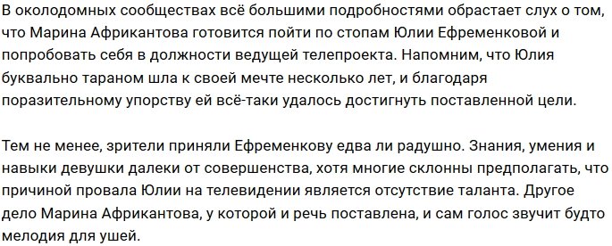 Африкантова заменит Ефременкову в кресле ведущей проекта