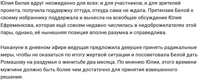 Ефременкова вынуждает Ромашова сделать предложение Белой