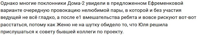 Ефременкова вынуждает Ромашова сделать предложение Белой