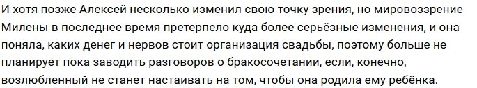 Милена Безбородова: Пока нет желания делать свадьбу